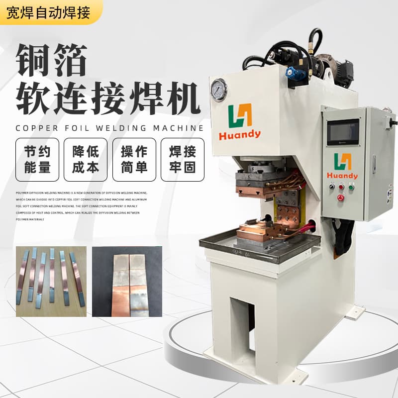 New energy polymer diffusion welding machine for copper foil, copper busbar, busbar soft connections, nickel sheet welding machine, Busbar welding