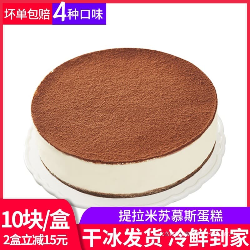 Oakun John Danny Tiramisu Cake Food American Cheesecake Birthday Mousse Frozen Chocolate Cake Bulk