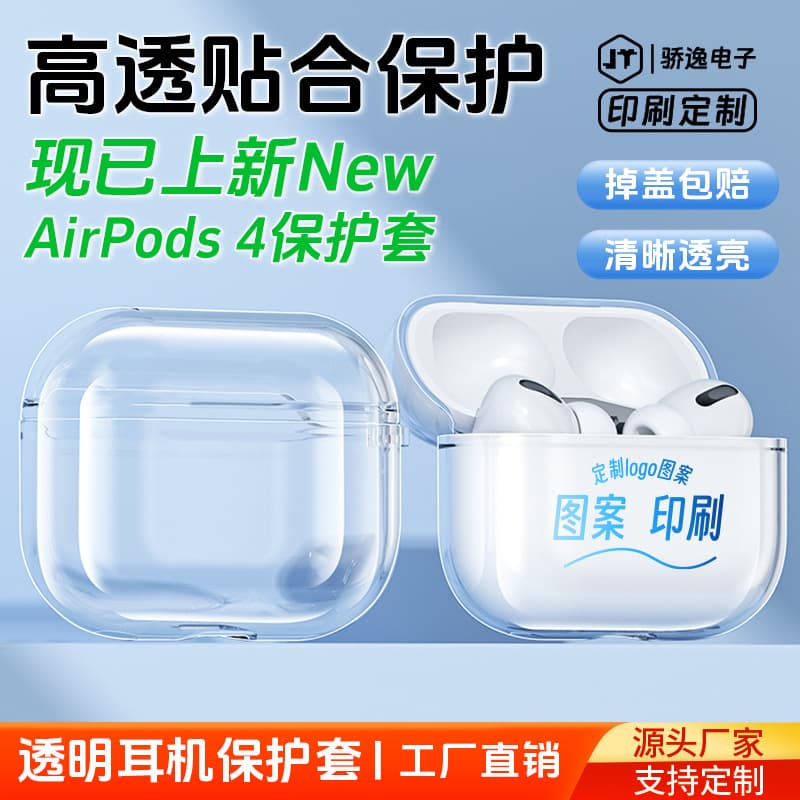 TPU transparent headphone cover material suitable for Apple Bluetooth headset Pro2 generation airpods Bluetooth headset protective cover