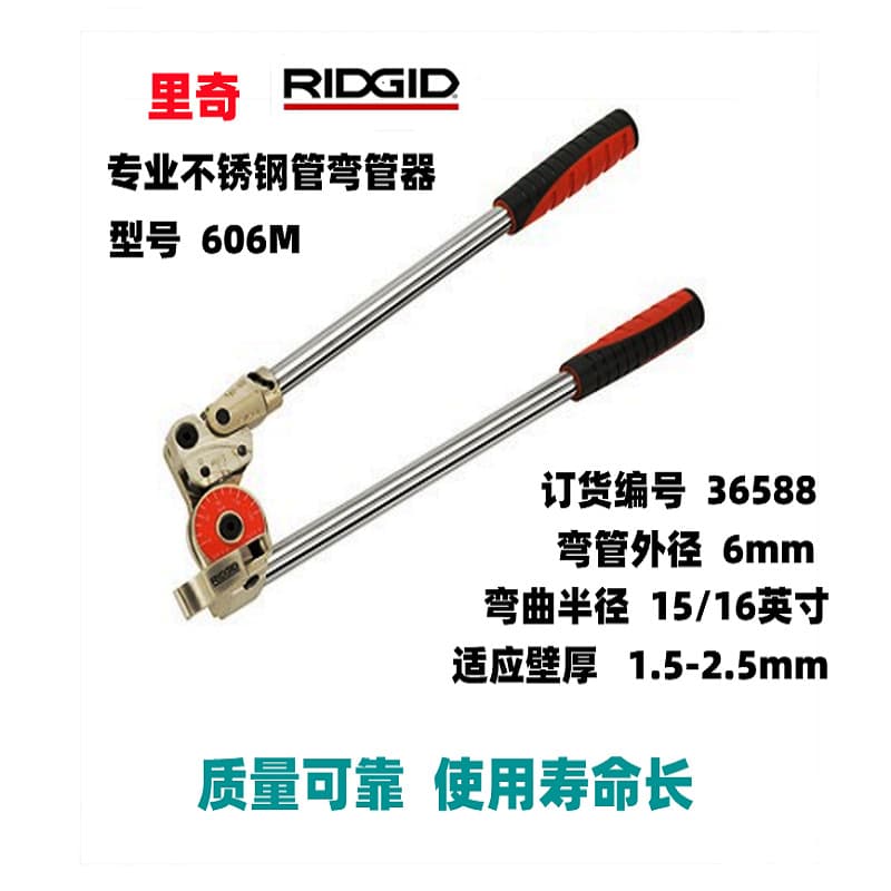 RIDGID Stainless Steel Pipe Bender 606M36588 608M36593 610M36608 612M36618