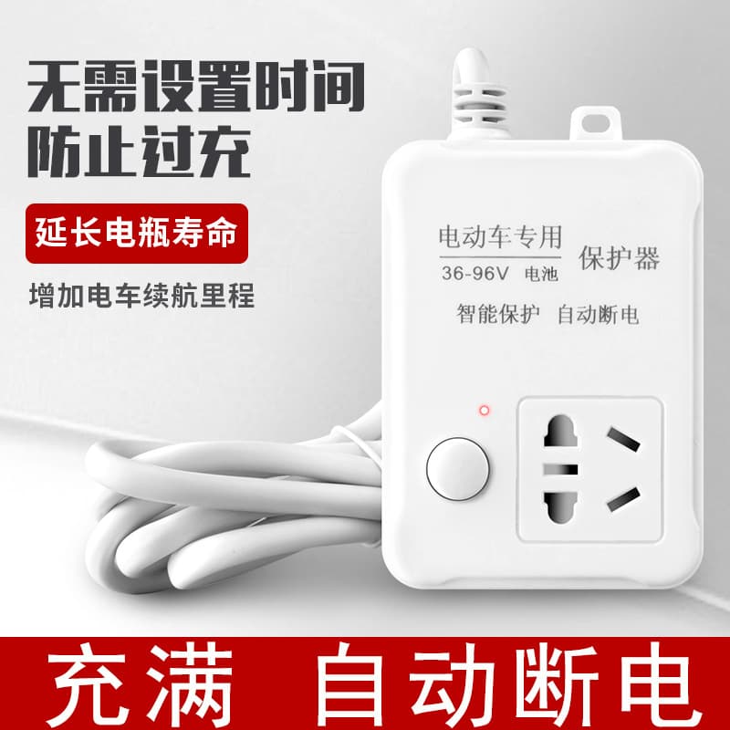 Electric Vehicle Auto Power Off Socket Protector Overcharge Protection Household Charging Battery Protection Smart Power Strip