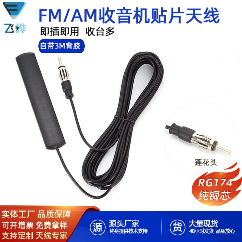 Front and rear patch signal booster FM antenna ANT-309 car patch vehicle radio antenna.