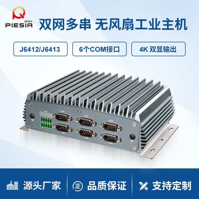 Paqin J6412 Industrial PC Dual Network 6 Serial Ports Robot Vision Embedded Fanless Mini Small Industrial Computer