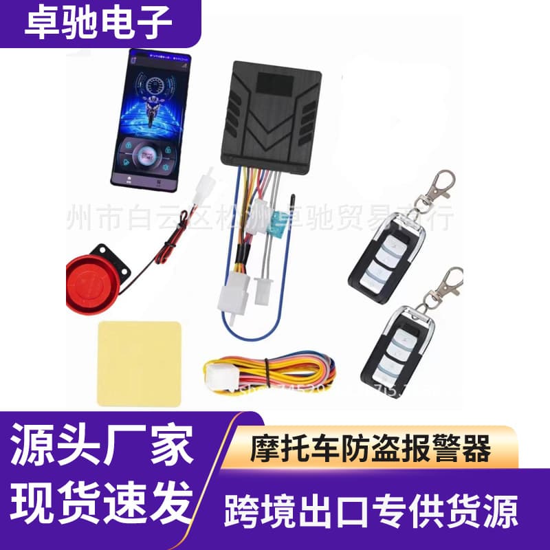 Motorcycle Multi-Function Home Anti-Theft Alarm Bluetooth Version (APP+PEK) Remote One-Key Start Alarm