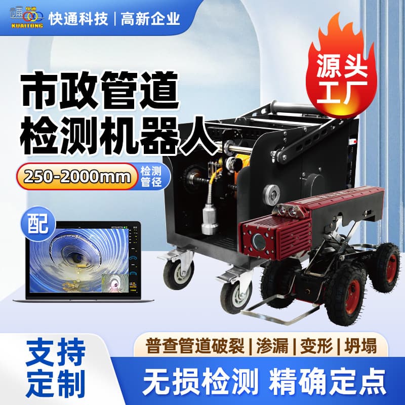 CCTV Pipe Inspection Crawler Robot for Rainwater and Sewage Defect Detection, Fast Capture, High-Definition Smart Endoscope