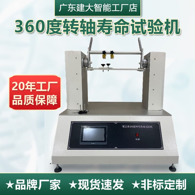360-Degree Hinge Life Testing Machine, Phone, Laptop, Drone Gimbal Flip Open/Close Fatigue Tester