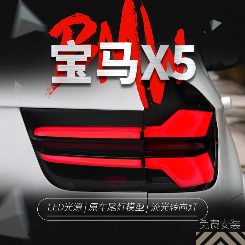 Compatible with 07-13 BMW X5 Tail Light Assembly E70 Modified LED Running Light Brake Light Sequential Turn Signal