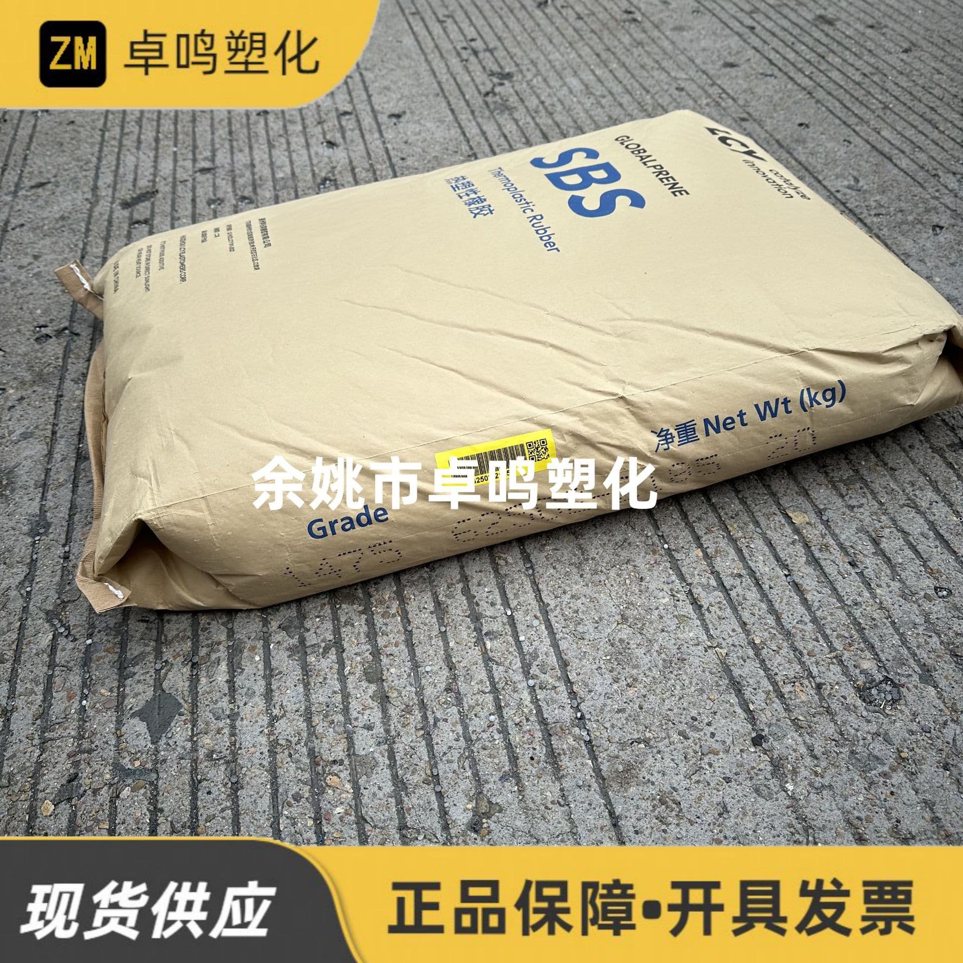 SBS 1485/1487/1546 Lee Chang Yung Chemical low viscosity high strength plastic modification shoe material plastic raw material