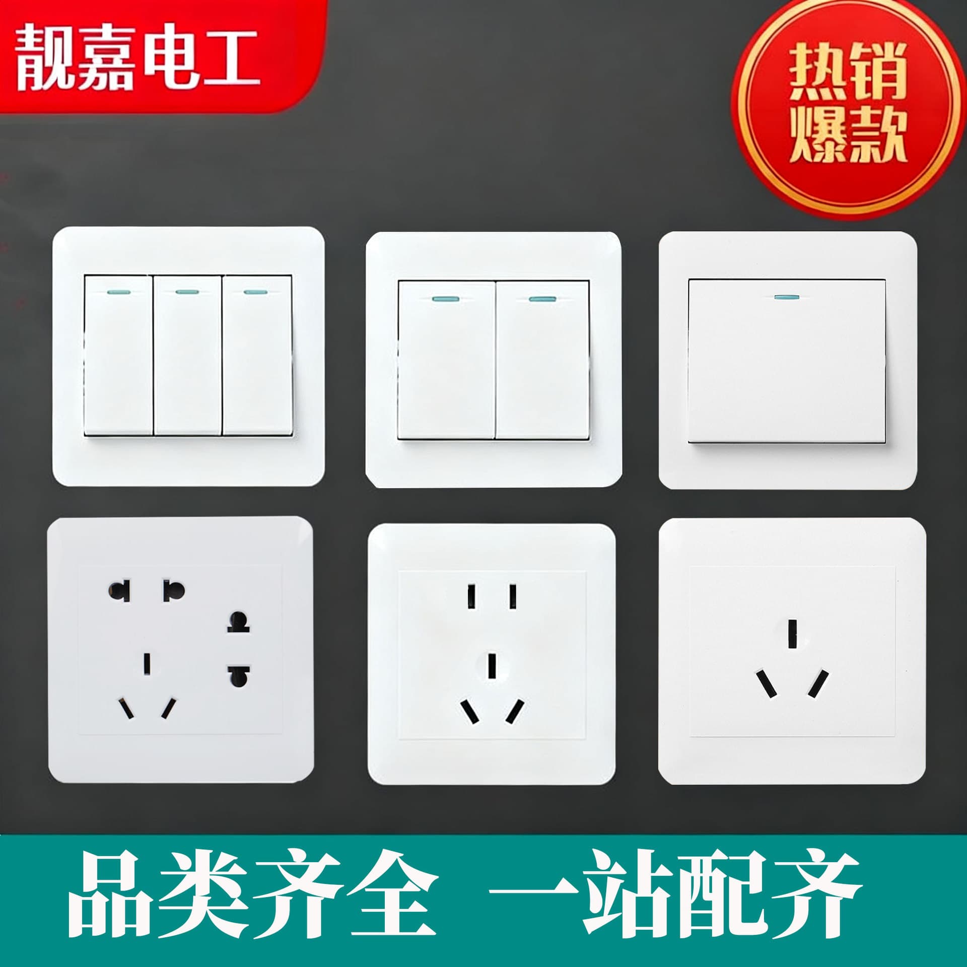 Type 86 wall switch socket panel household concealed switch single connection single control Q1 concealed engineering model double open dual control