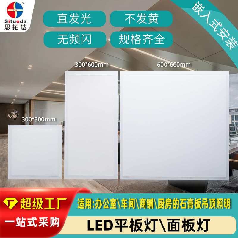 LED panel light 600x600 recessed gypsum ceiling light 30×30 square light commercial engineering panel