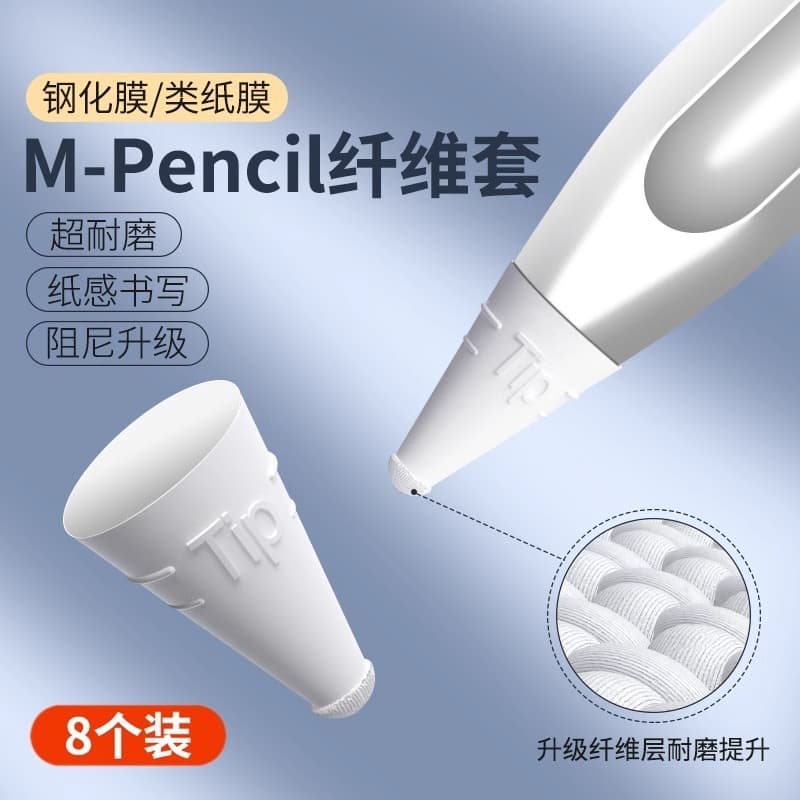 Wear-resistant fiber nib cover for Huawei/Apple, compatible with Apple Pencil Pro 1st/2nd generation nib protection case