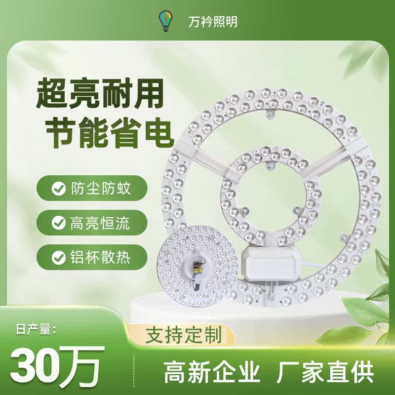 LED ceiling light replacement light board, light strip, light panel, light bar, ring living room SMD light source