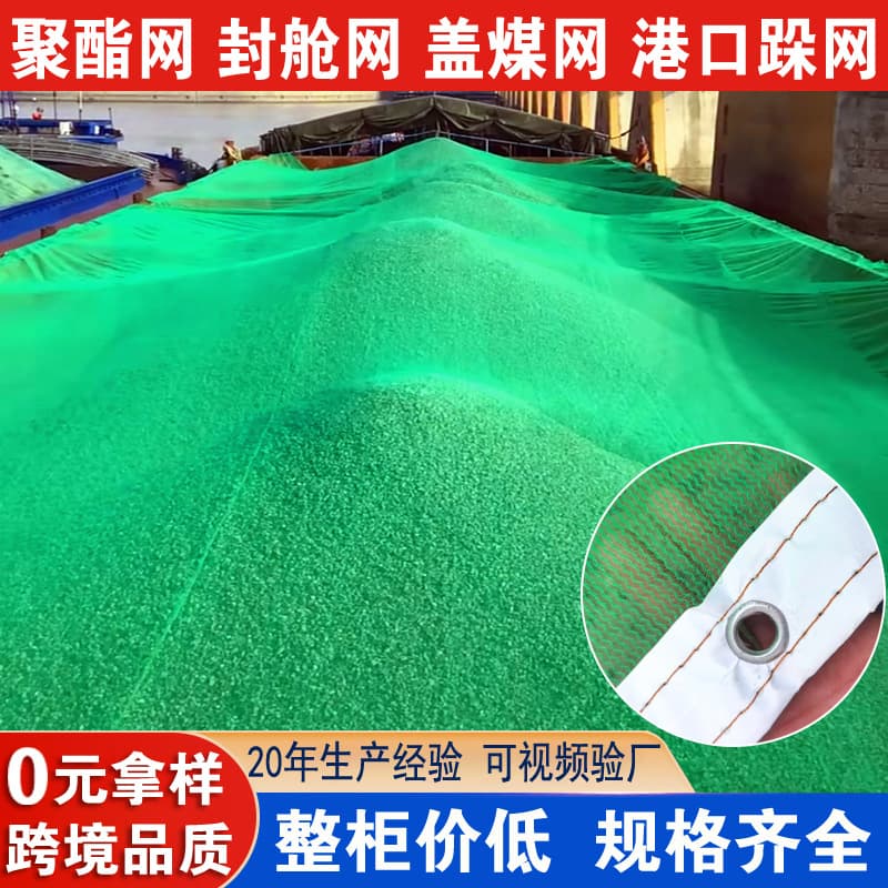 Polyester Soil Cover Net for Sand, Coal, and Bare Earth, Vehicle and Ship Hold Sealing Nets, Engineering Greening Dust Control