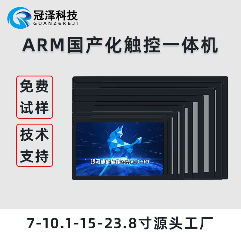 Localized Touch All-in-One Compatible with KYLIN OS ARM Embedded Display Industrial All-in-One