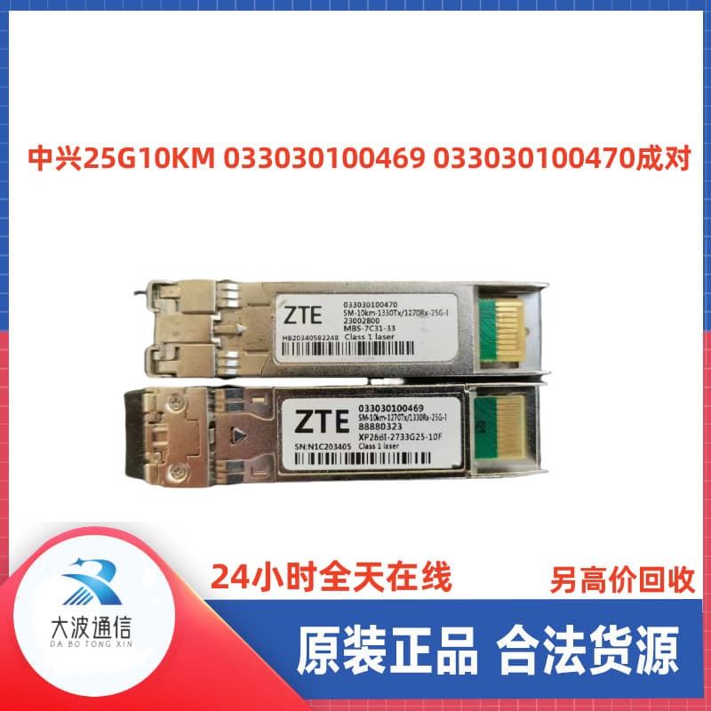 ZTE 25G10KM 033030100469 033030100470 Single-Fiber Optical Module