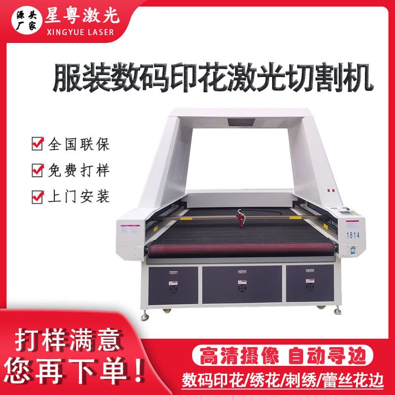 Laser Positioning Fabric Cutting Machine, Panoramic Lace Laser Cutting Machine with Automatic Feeding, Leather Cutting and Punching Machine