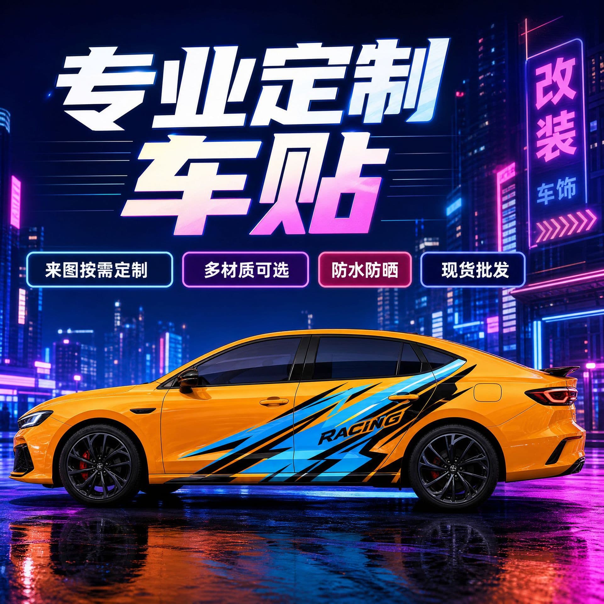 Car stickers customized car decoration reflective warning stickers self-adhesive special-shaped pattern hollow laser screen printing magnetic stickers