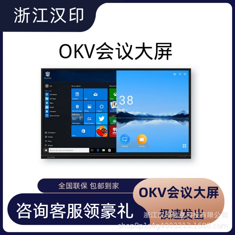 OKV Domestic Smart Conference LCD Screen Large Screen All-in-One Tablet Whiteboard for Remote Meeting Writing Wholesale