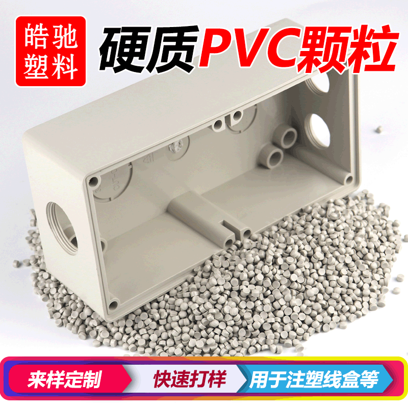 PVC hard wire box material Rigid PVC UPVC switch box material UPVC electrical switch material UPVC wire box material