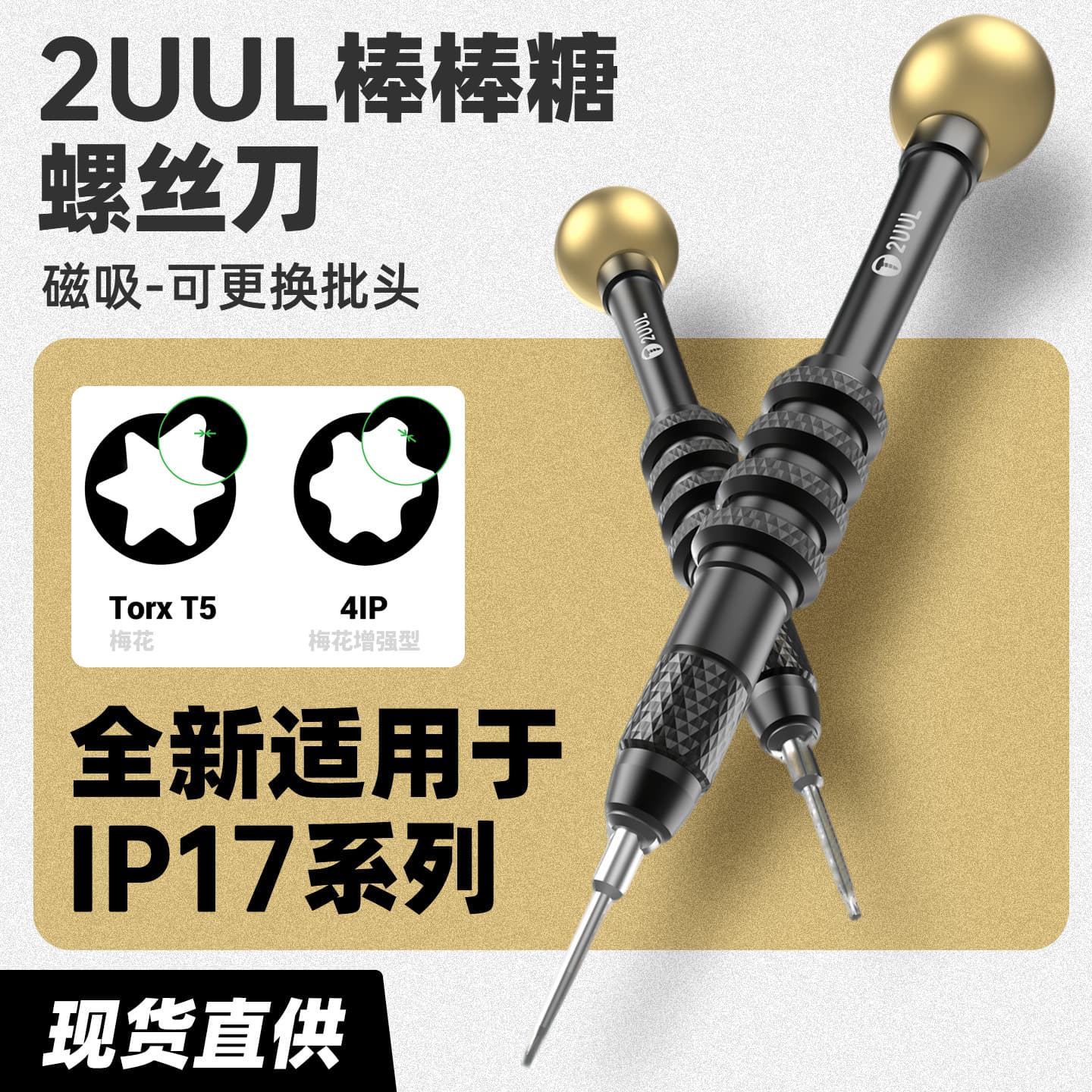 2UUL Lollipop Screwdriver for iPhone 17 Series Charging Port Screws, Alloy Bit, Quick Disassembly, No Damage