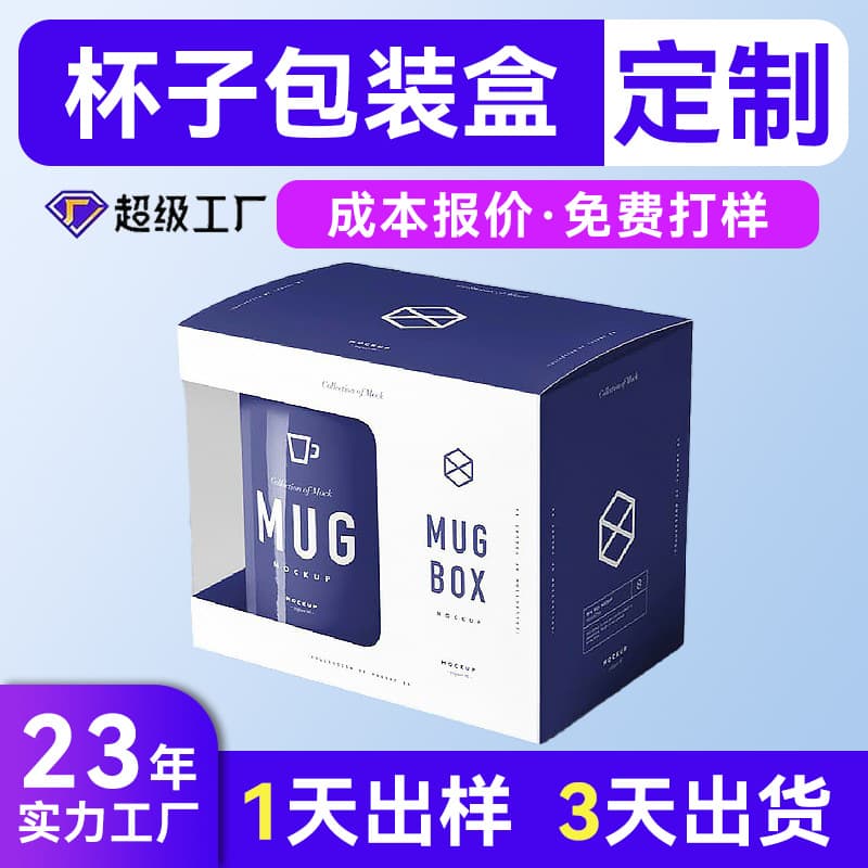 Factory Supply Custom Gift Boxes for Small Batch Souvenir Gifts, Premium Mug and Cup Packaging Box Customization