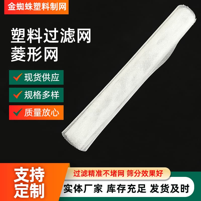 Diamond Hole Filter Mesh Transparent Plastic Extrusion Filter Core Net for Poultry Farming Plastic Diamond Mesh Plastic Filter Core Net