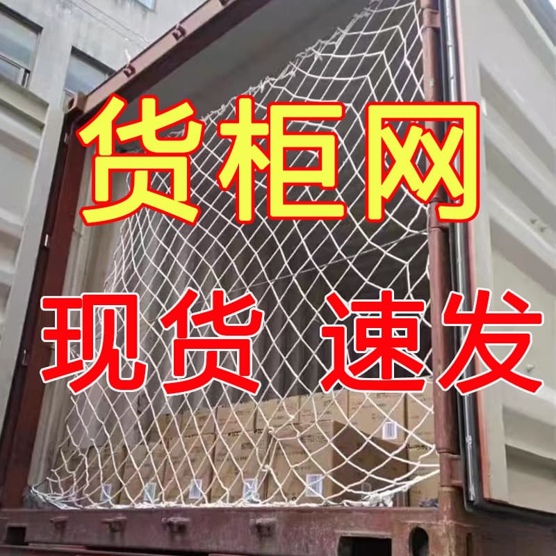 20ft/40ft Container Cargo Net for Isolation and Anti-collapse Protection, Container Rear Barrier Net Bag