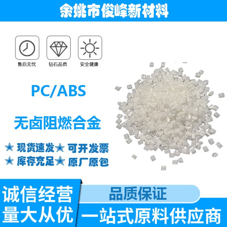 Modified PC/ABS Flame Retardant Alloy V-0 Grade High Strength Heat Resistant Natural/White High Impact Plastic