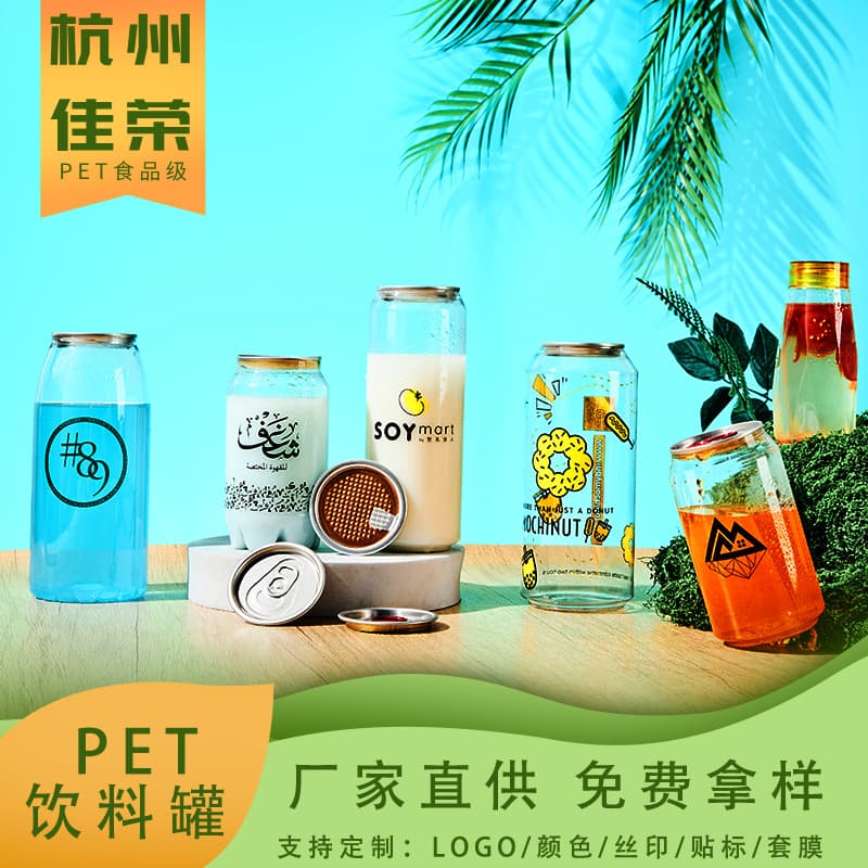 PET Plastic Easy-Open Can Sealed Beverage Bottle with Lid, Capacity Bottle for Milk Tea, Yogurt, Coffee, Food-Grade Plastic Bottle