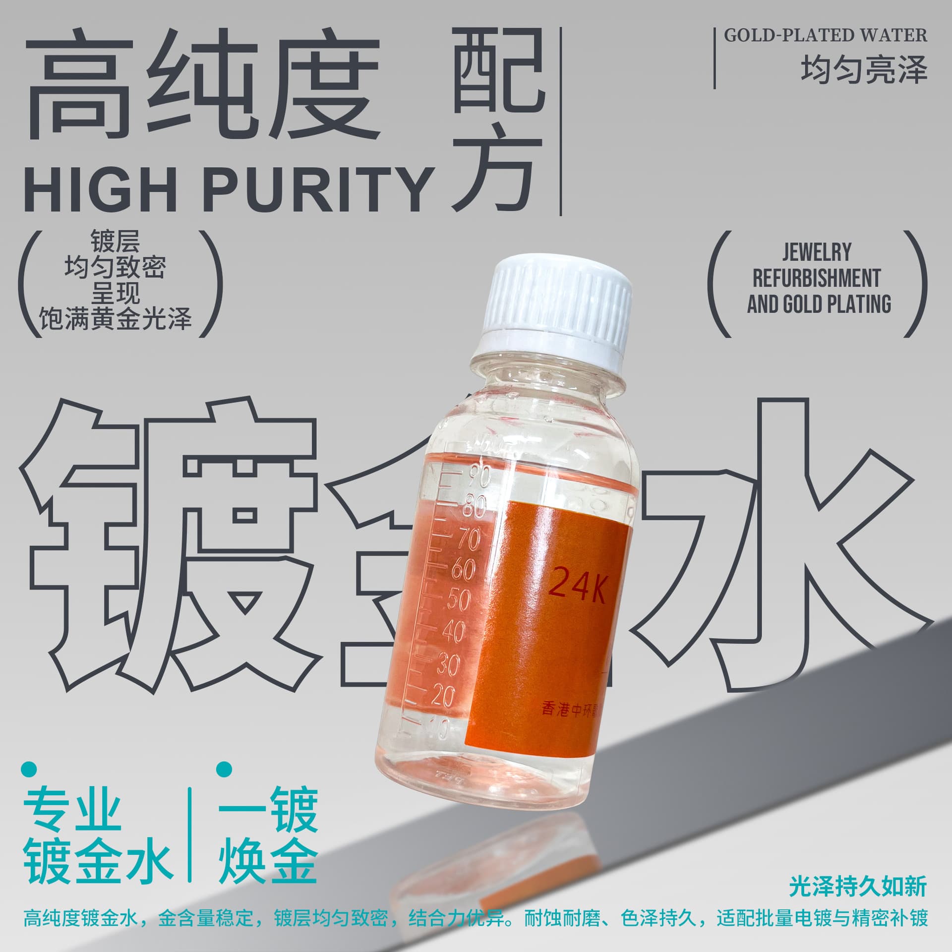 Gold Plating Solution 24k Gold Plating Liquid 18k Gold Electroplating Solution White Gold Plating Liquid Rose Gold Plating Solution for Jewelry Watch Refurbishment Electroplating