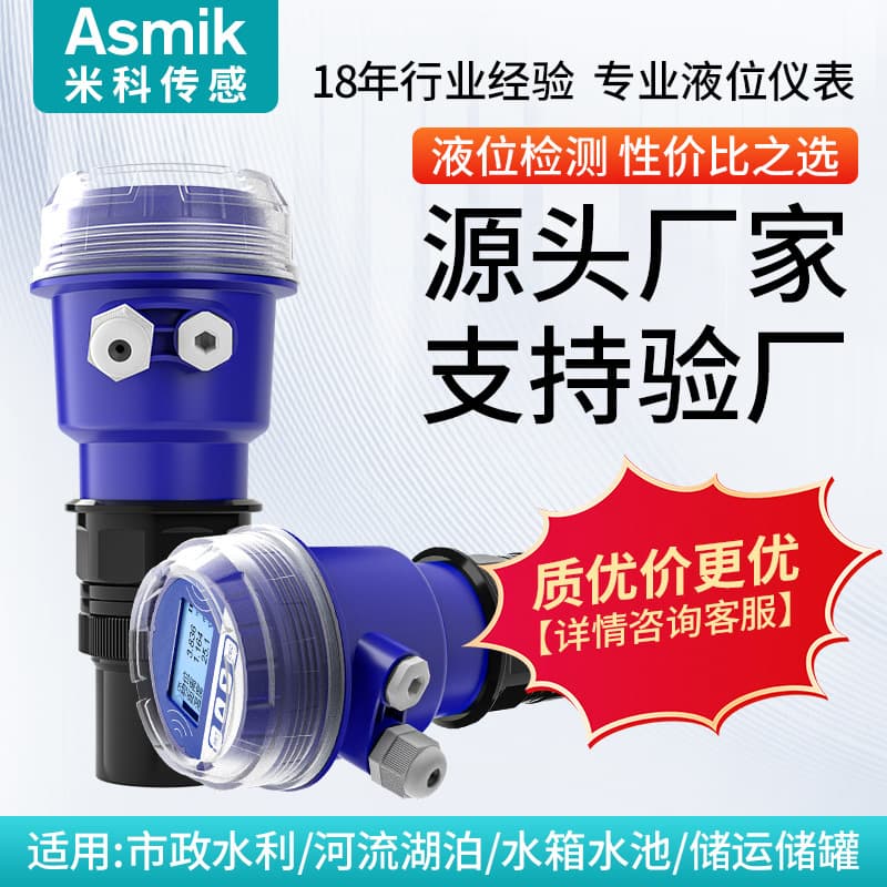 MIK Smart Ultrasonic Level Gauge, Integrated/Split Sewage Tank/Pool Level Sensor Transmitter with RS485
