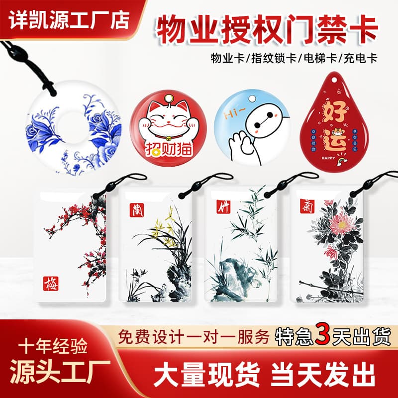 Home Fingerprint Lock Smart Lock IC Card Community Property IC Access Card Elevator Card Custom ID Card Epoxy Card Printing