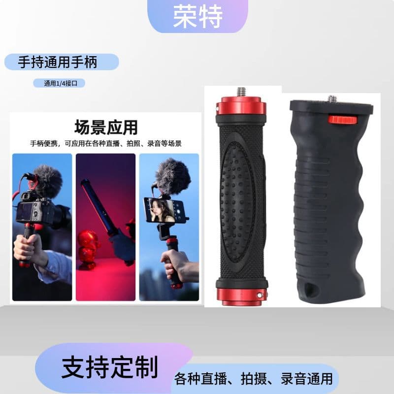 Mobile camera rubber grip for outdoor travel recording, compact selfie stick, and phone handle stabilizer