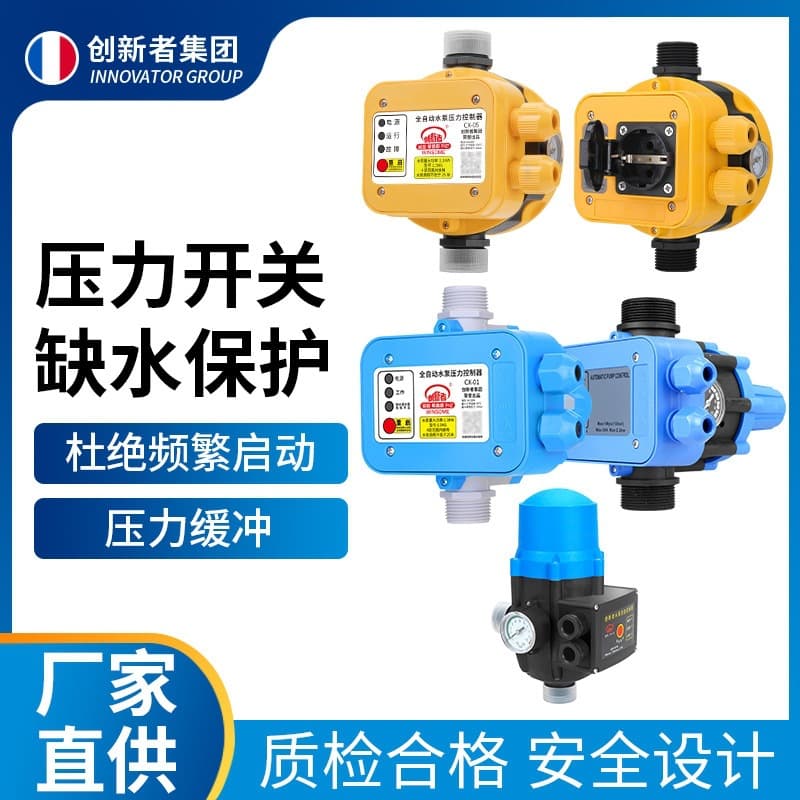 Fully automatic household water pump electronic pressure switch water pressure booster intelligent adjustable pressure controller 220V