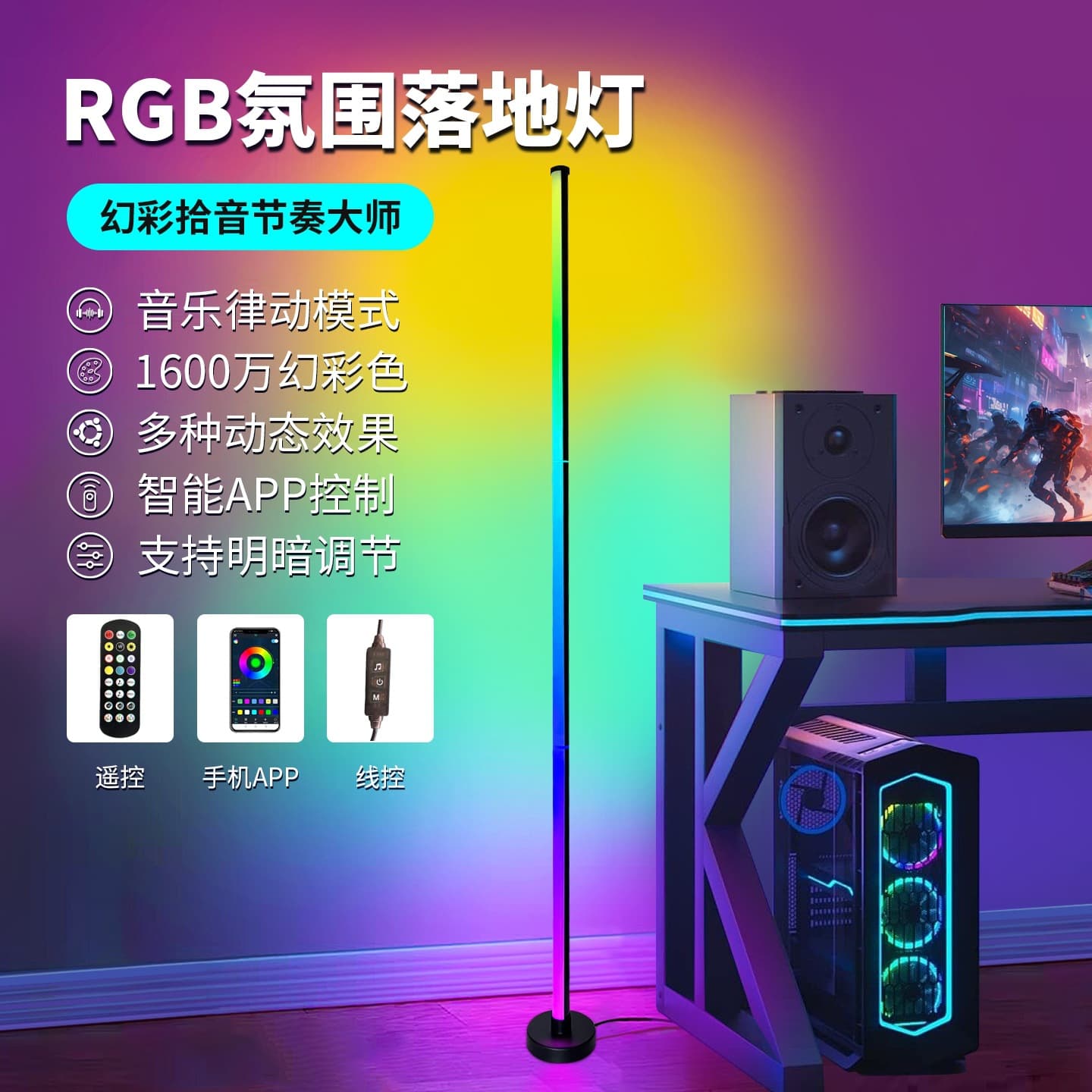 Cross-border RGB Colorful Floor Pickup Light, Gaming Living Room Bedroom Music Rhythm Splice Floor Lamp with Remote Control