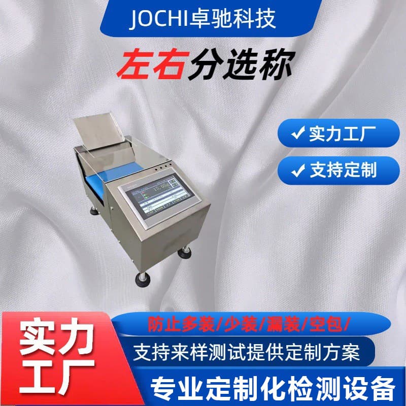 Hardware Parts Screws Coffee Stick Automatic Weighing Machine Small Checkweigher Left-Right Sorting High Precision