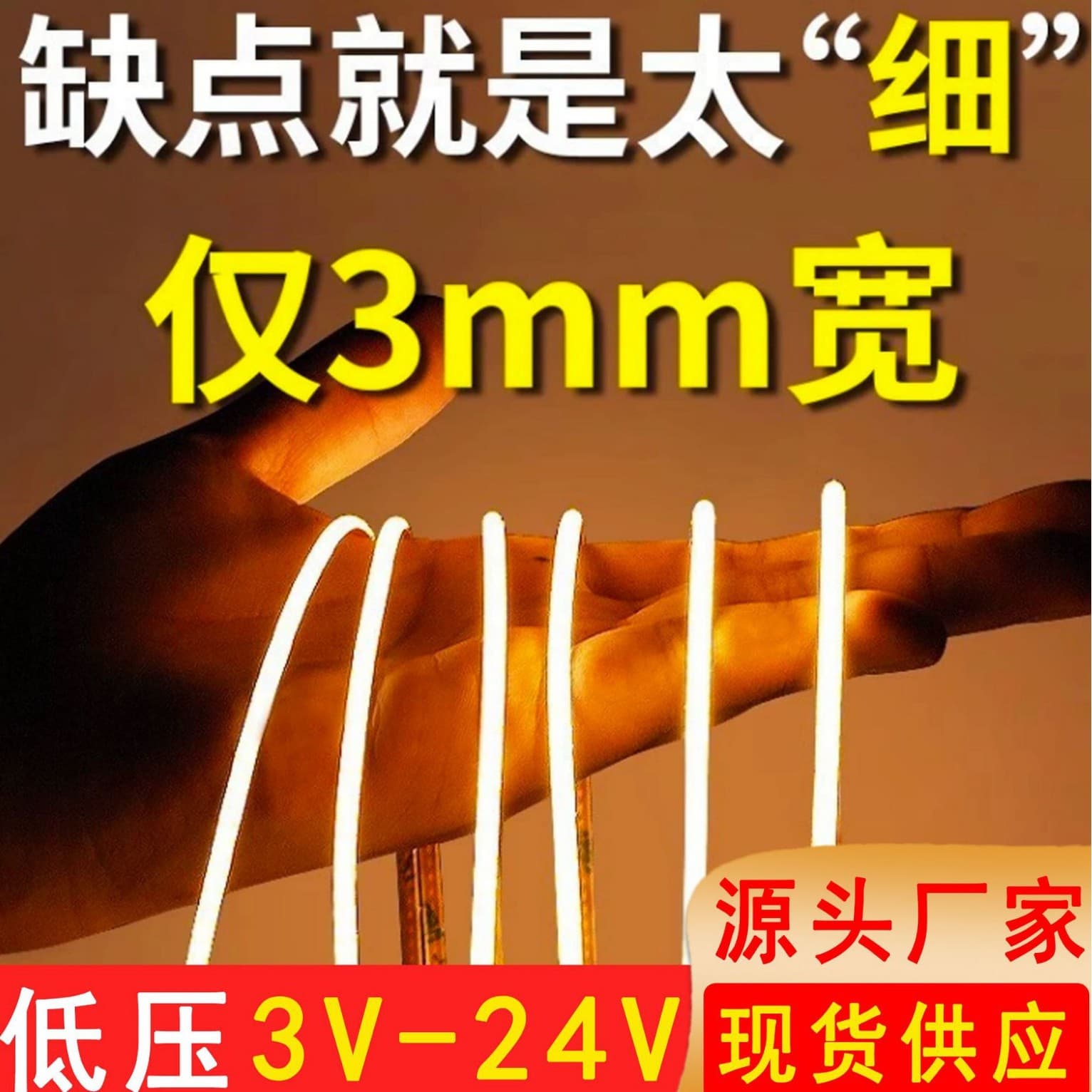3V/5V/12V/24V COB Light Strip 3MM/4MM/5MM High Density LED Strip Light Cross-border Supply Wardrobe
