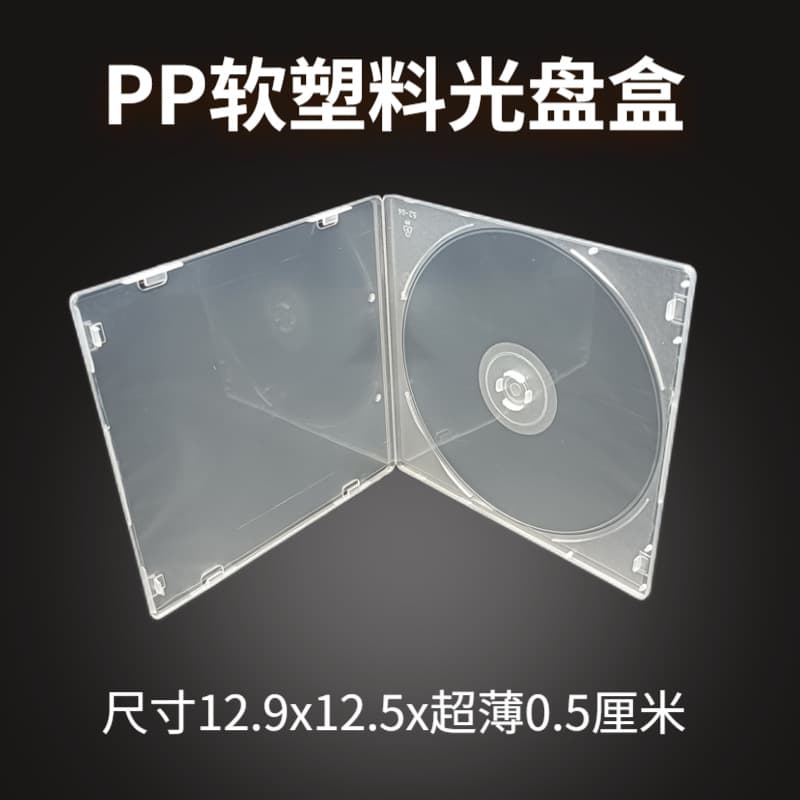 Source factory, transparent PP CD case, PP single-disc square rounded corner transparent DVD storage box wholesale