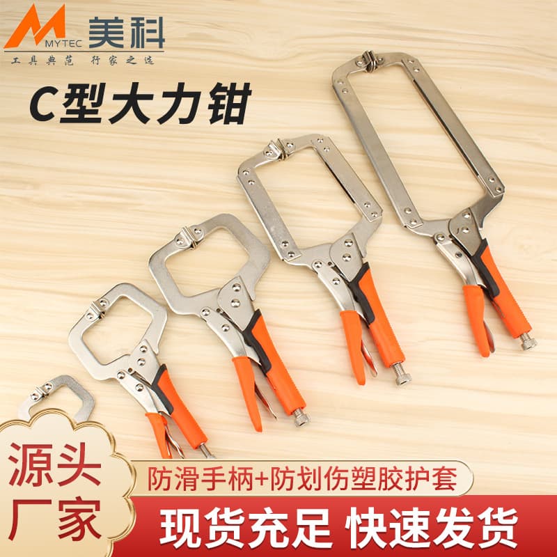 Carpenter C-type heavy-duty pliers multi-functional universal pliers flat mouth quick fixation clamping tool woodworking fixer clamp
