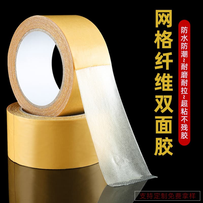 Universal Double-Sided Tape High Viscosity Residue-Free Cloth-Based Grid Double-Sided Tape Carpet Fixing Transparent Double-Sided Adhesive
