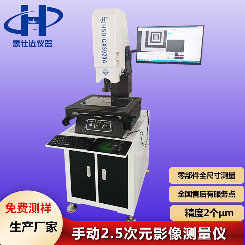 Manual 2.5D Image Measuring Instrument, Integrated CNC Machining Dimension Optical Image Measuring and Inspection Instrument