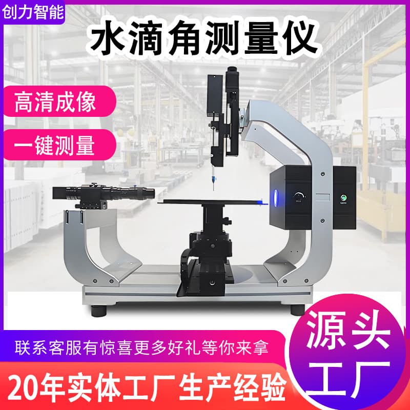 Water Contact Angle Meter, Fully Automatic Optical Contact Angle Measuring Instrument, Liquid Static/Dynamic Wetting Performance Tester