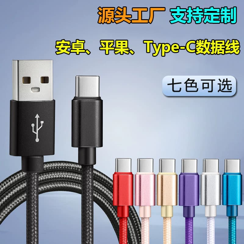 Type-C Nylon Braided Data Cable Compatible with Android and iPhone, Nylon Braided Type-C Fast Charging Cable