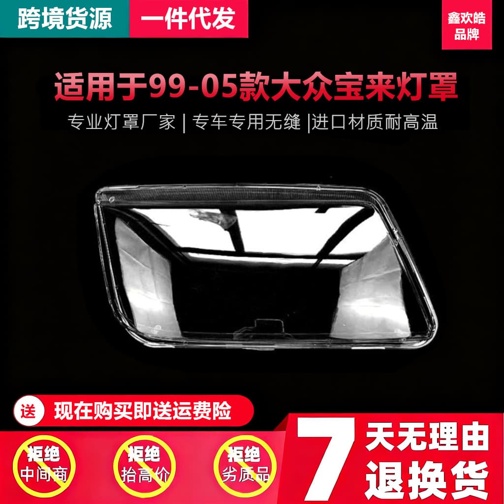 Headlight Lens for Jetta A4 Mk4 1999-2005 Bora Ultra Bright