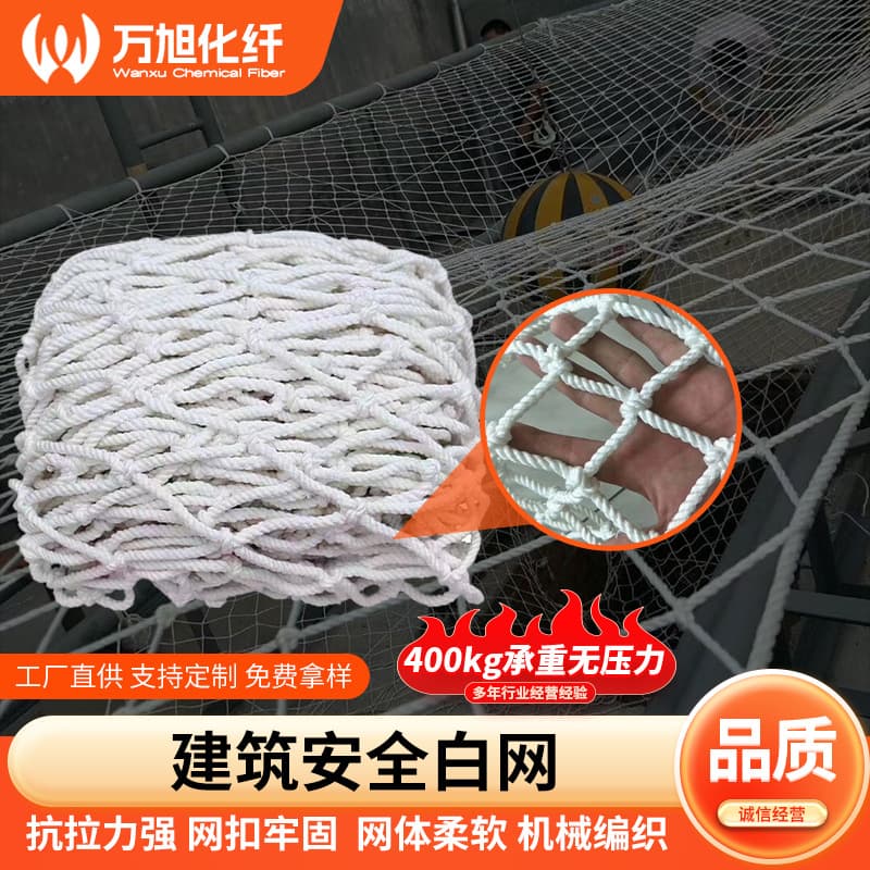 White Nylon Safety Net Construction Site Fall Protection Net Building Site Flat Net Direct Supply from Manufacturer