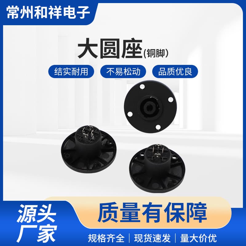 Factory direct supply of audio sockets, copper pins, large round seats, step-free plastic products, XLR sockets, wholesale