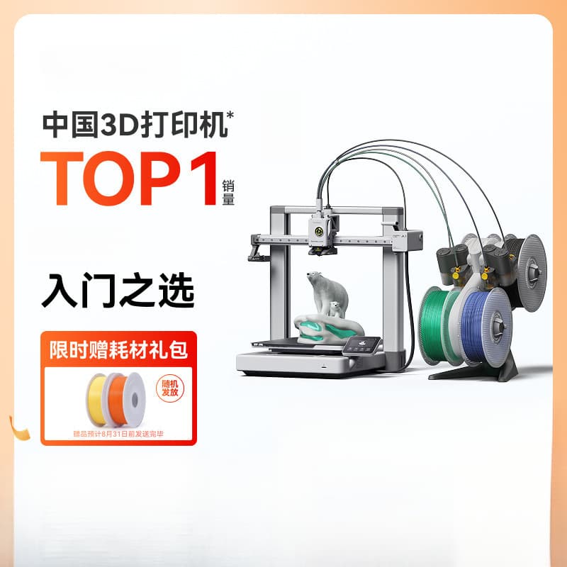 3D Printer, Desktop FDM for Home Use, Fully Automatic Leveling, Large Size, Multi-color, High Speed [Mainland Others]
