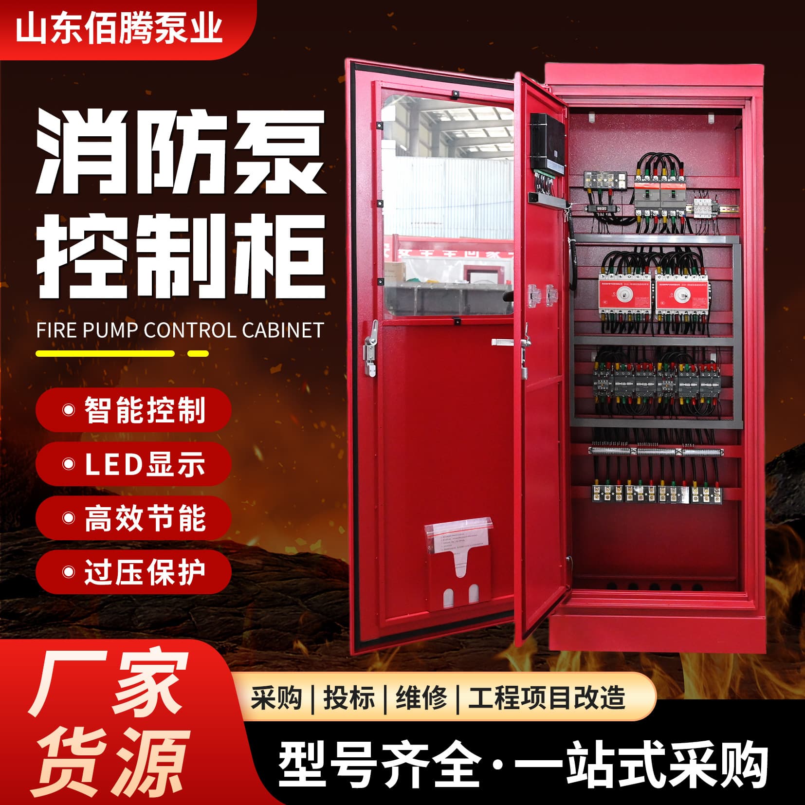 Fire pump PLC control cabinet, fire hydrant sprinkler pump automatic inspection precision display screen, fire pump control cabinet