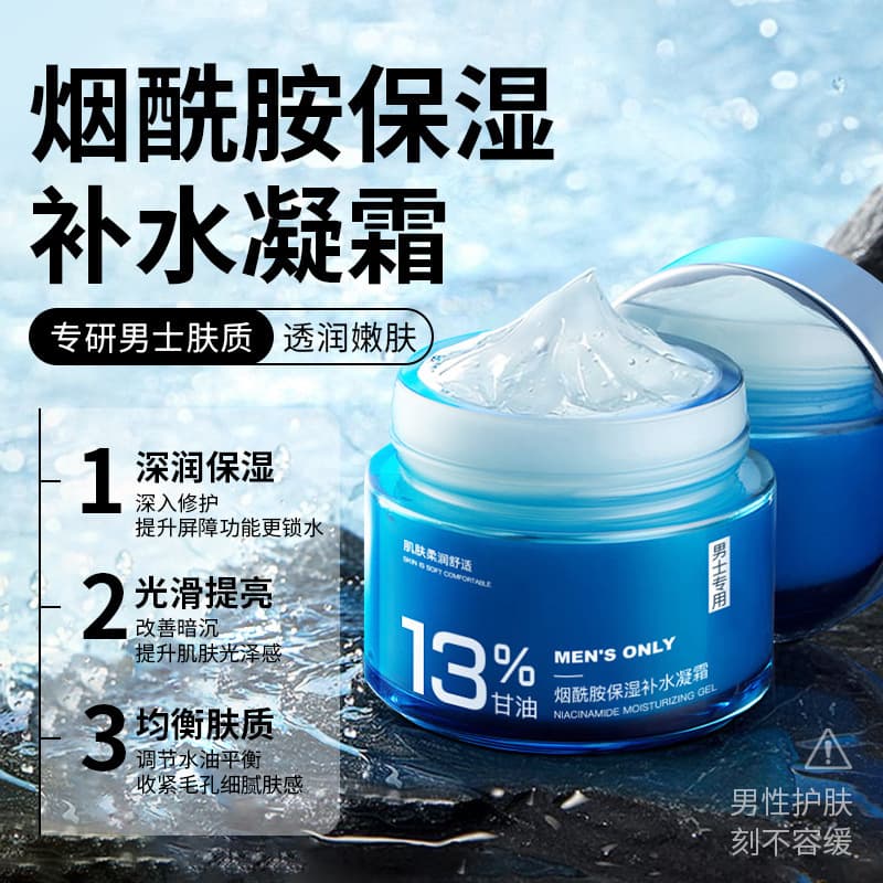 Jizhihui Niacinamide Moisturizing Men's Face Cream, Hydrating, Nourishing, Reduces Fine Lines, Autumn and Winter Men's Skincare Cream