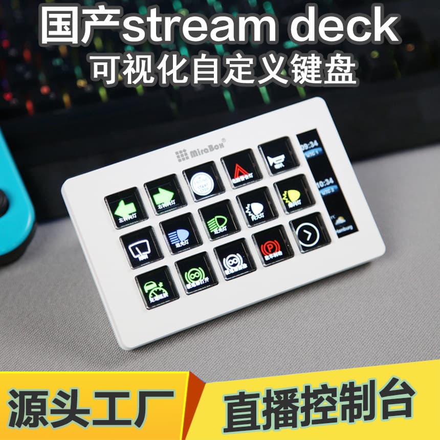 Domestic StreamDeck live broadcast console macro button LCD screen custom small keyboard desk helper
